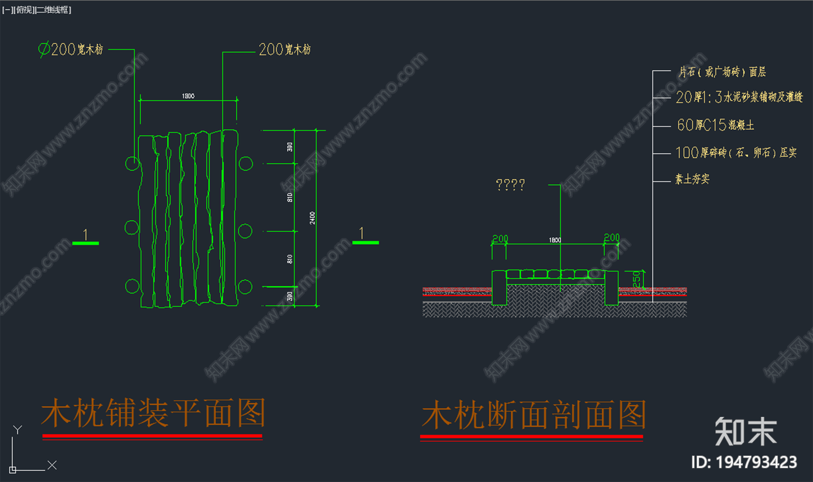 木枕路铺装施工图下载【ID:194793423】