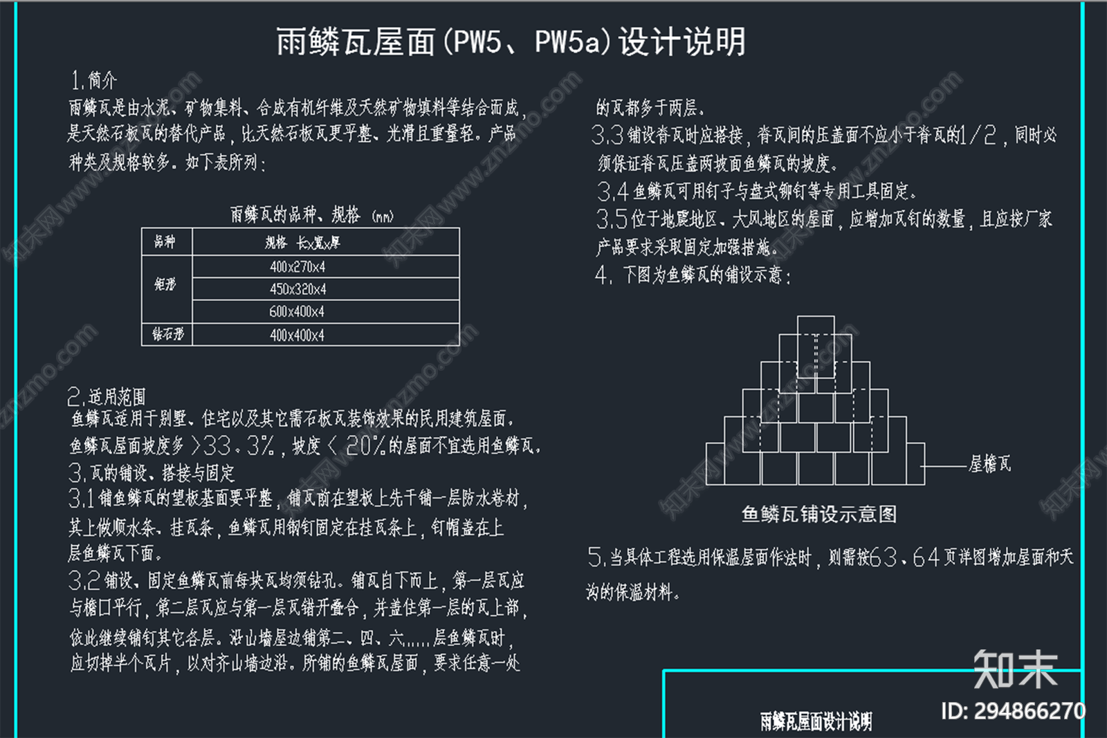 雨鳞瓦cad施工图下载【ID:294866270】