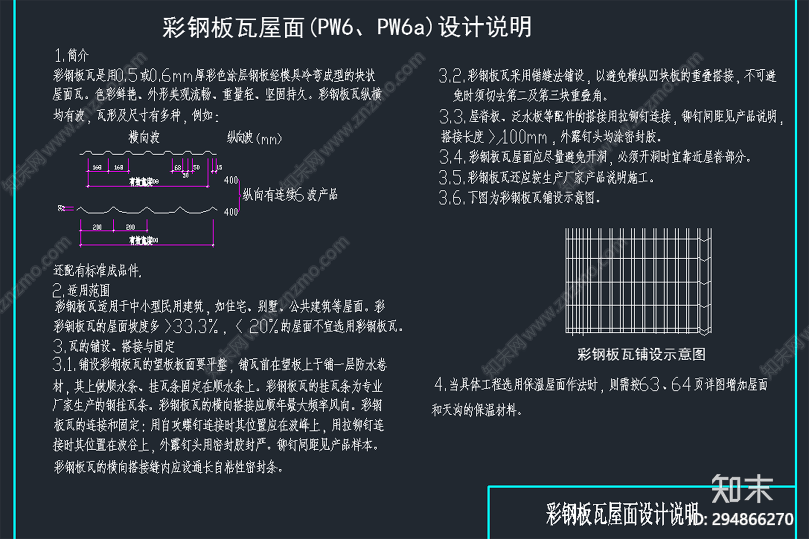 雨鳞瓦cad施工图下载【ID:294866270】