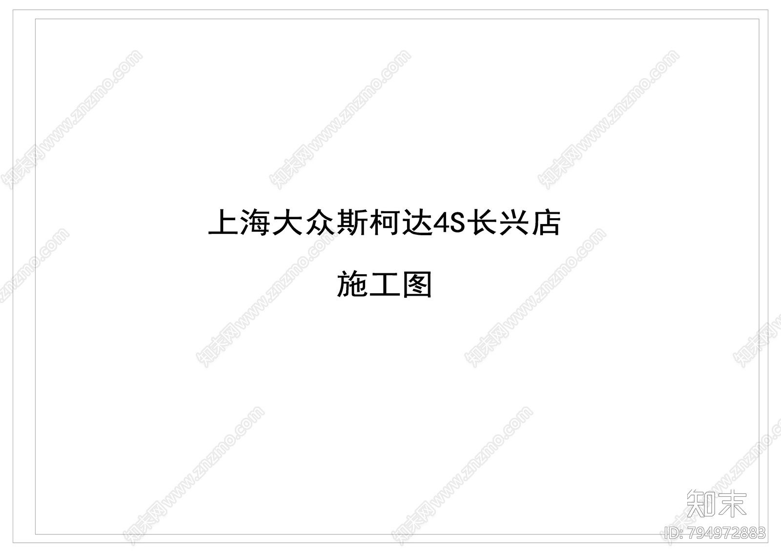 4S店cad施工图下载【ID:794972883】