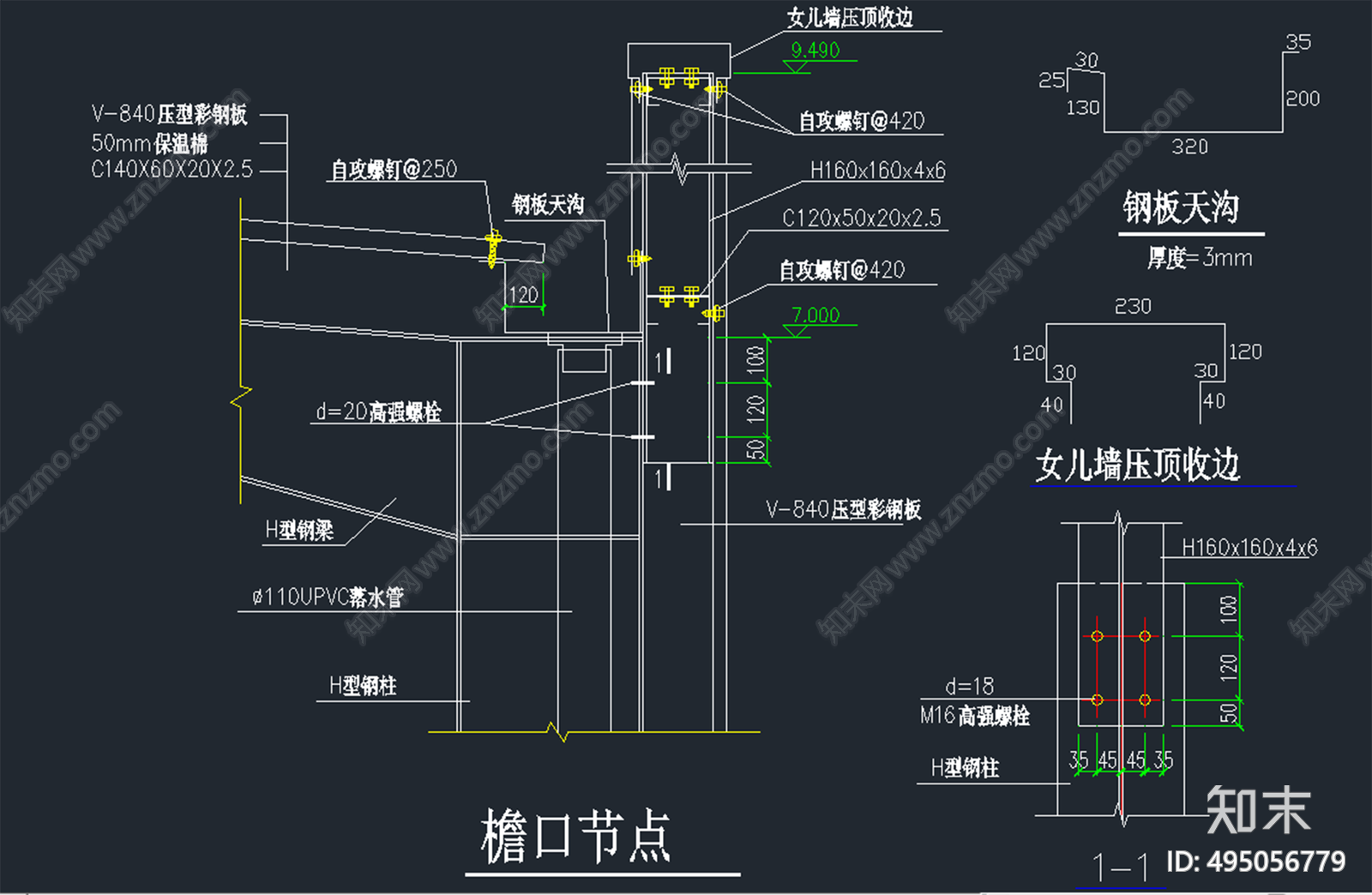 钢结构檐口节点施工图下载【ID:495056779】