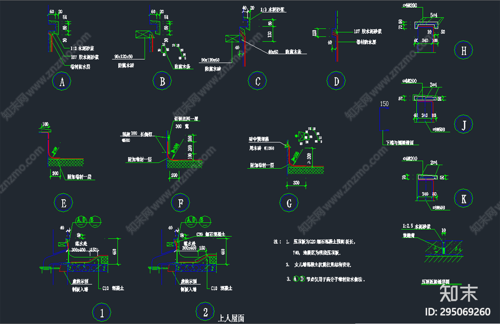 女儿墙泛水施工图下载【ID:295069260】