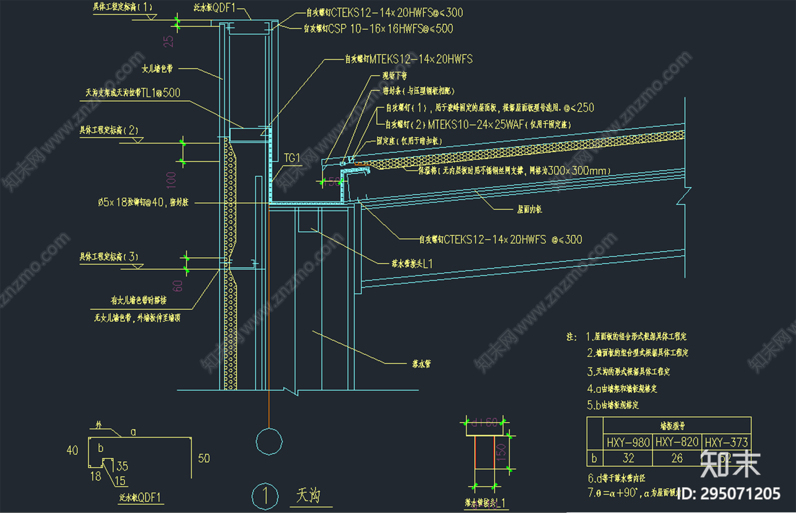 天沟结构cad施工图下载【ID:295071205】