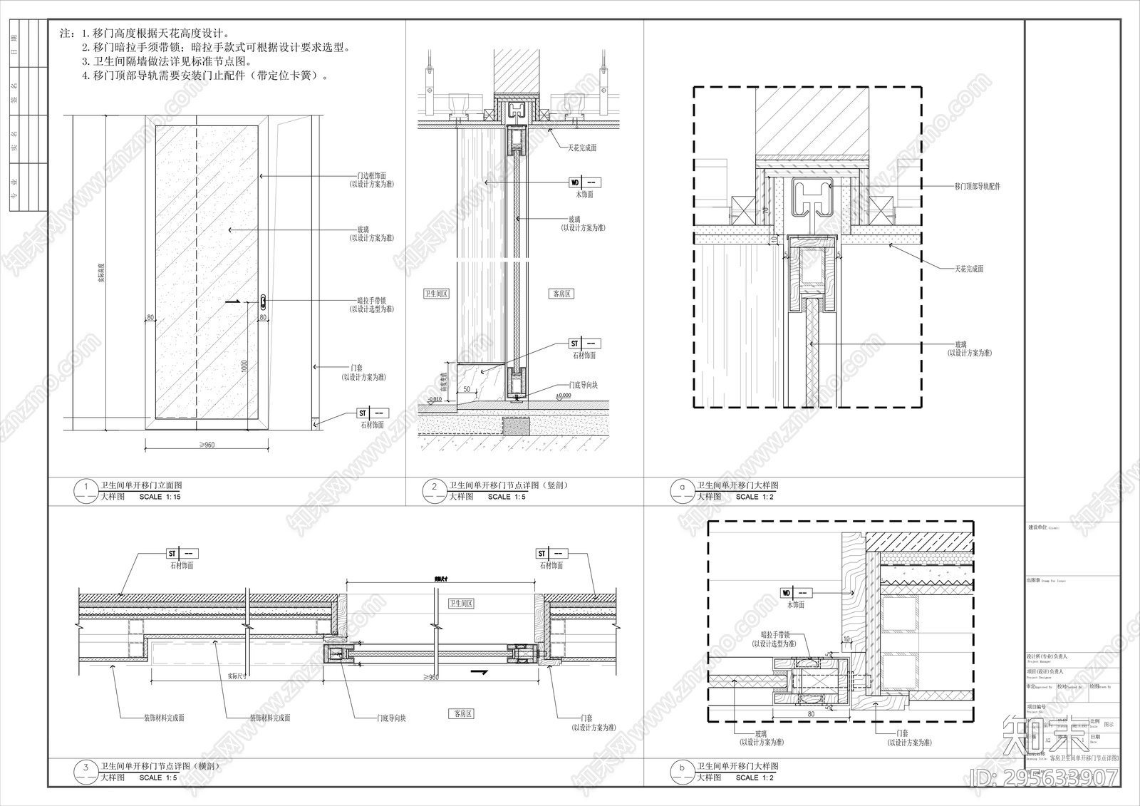 卫生间单开移门大样图施工图下载【ID:295633907】