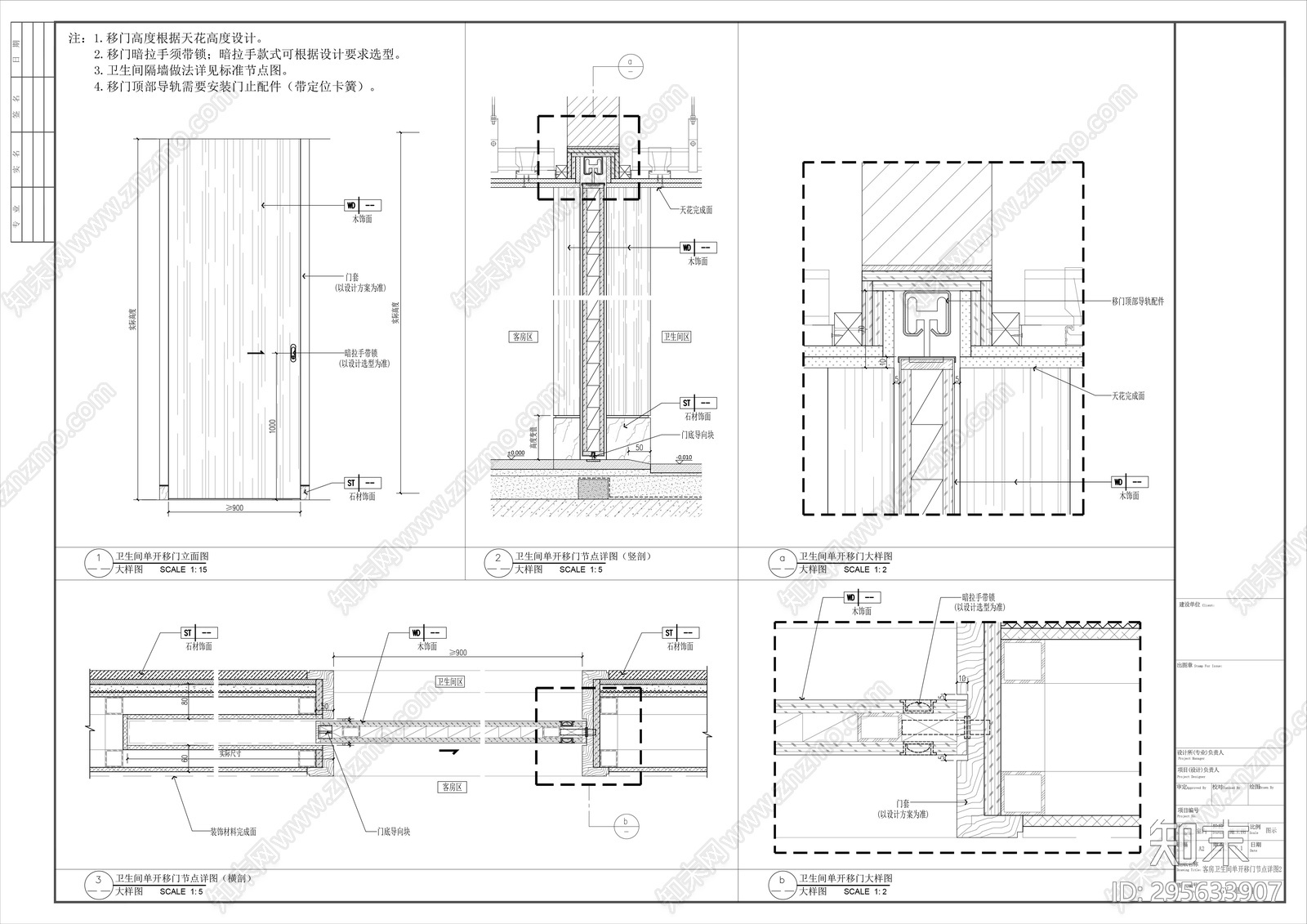 卫生间单开移门大样图施工图下载【ID:295633907】