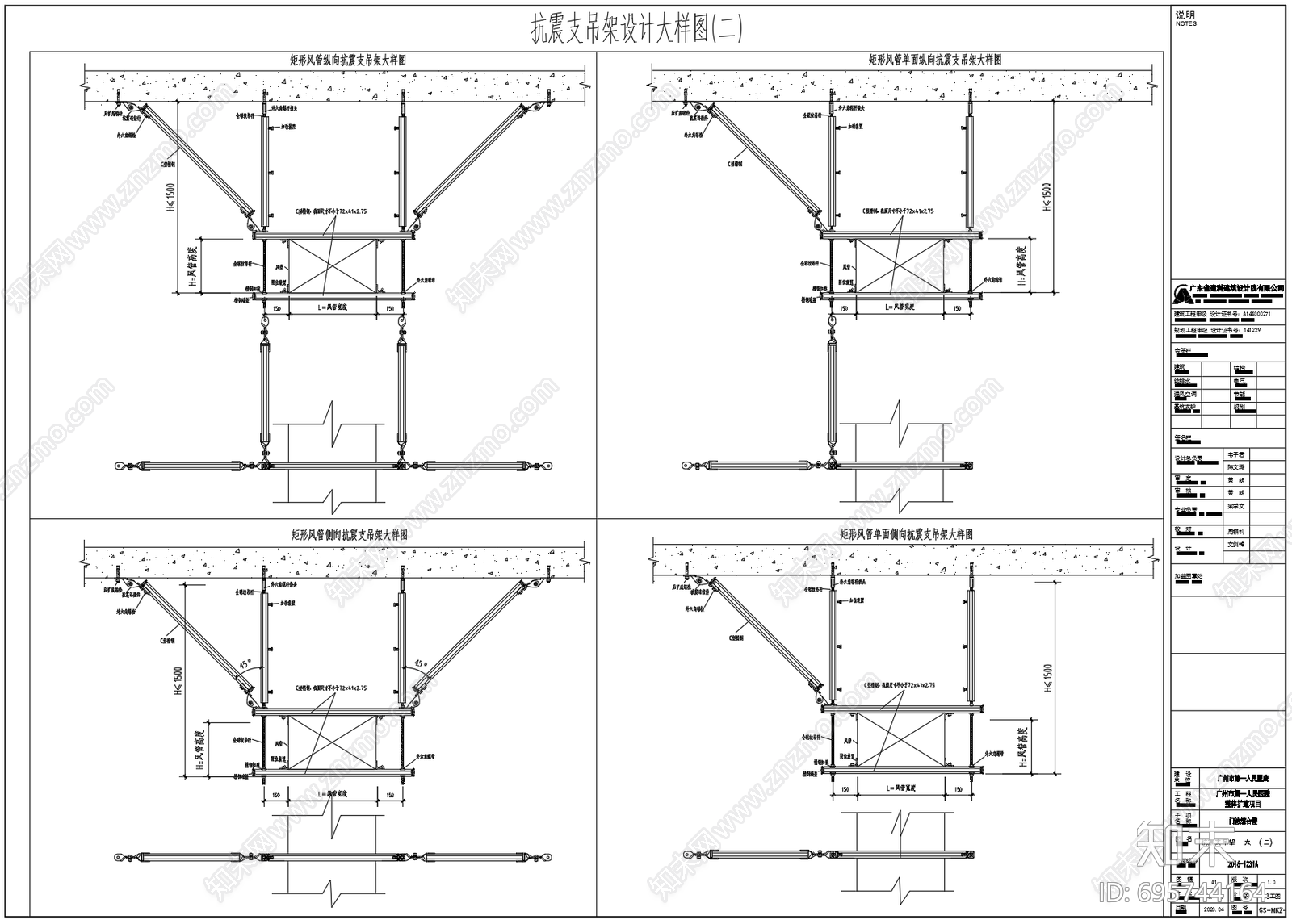 抗震支架大样图施工图下载【ID:695744164】