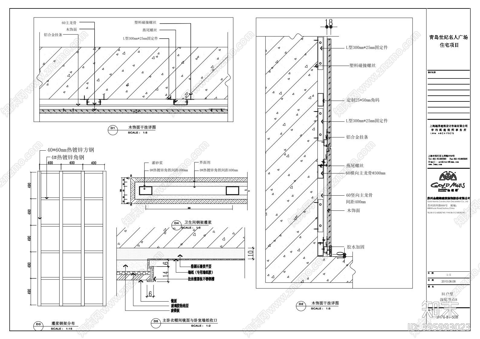 卫生间挡水坎节点施工图下载【ID:395993023】