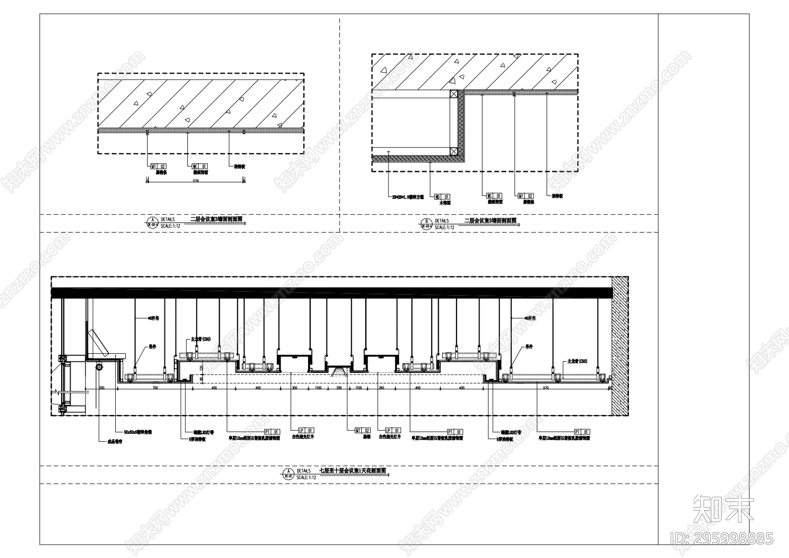 石膏板天花与幕墙收口施工图下载【ID:295998885】