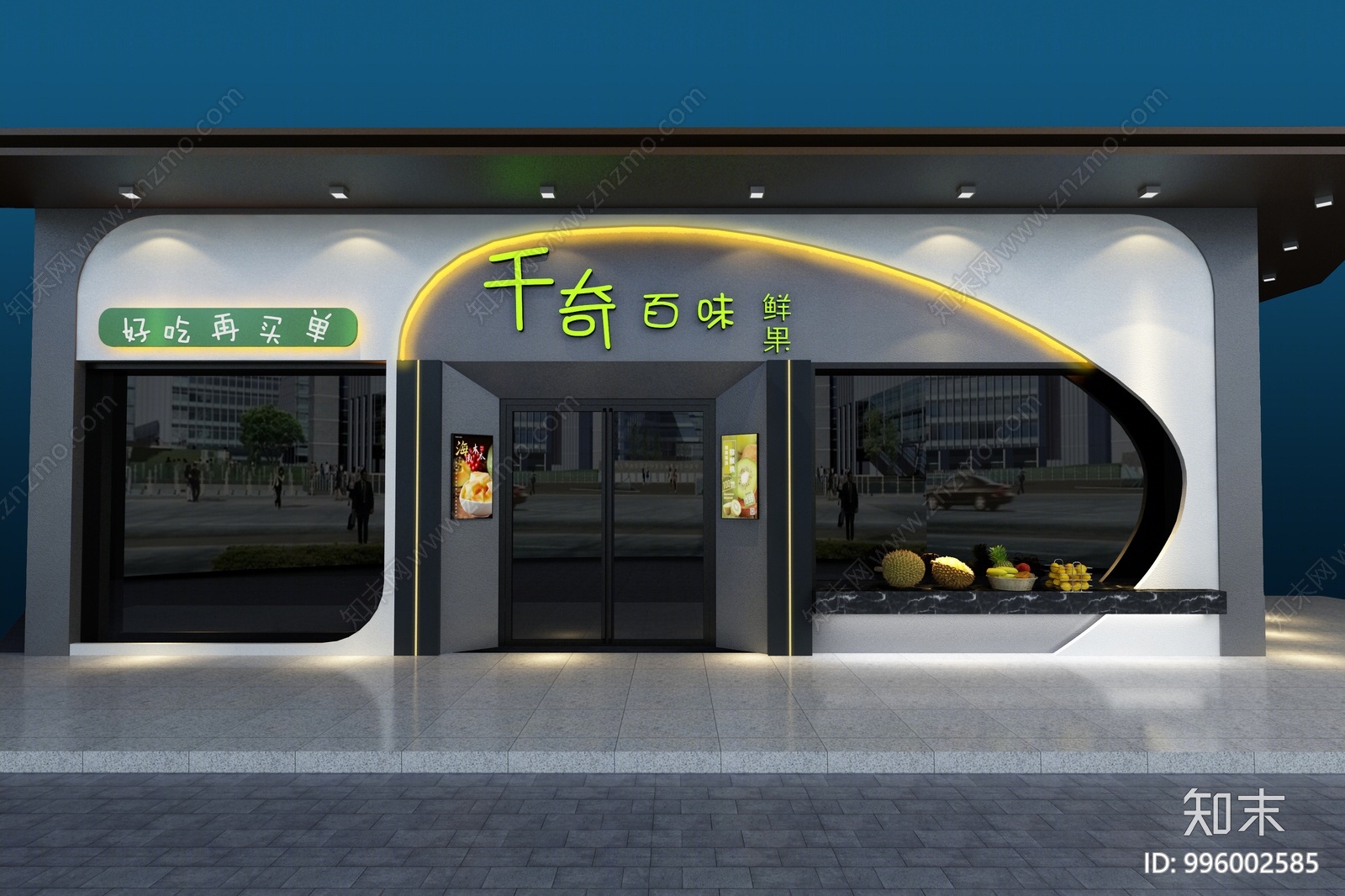 现代水果店门头门面3D模型下载【ID:996002585】