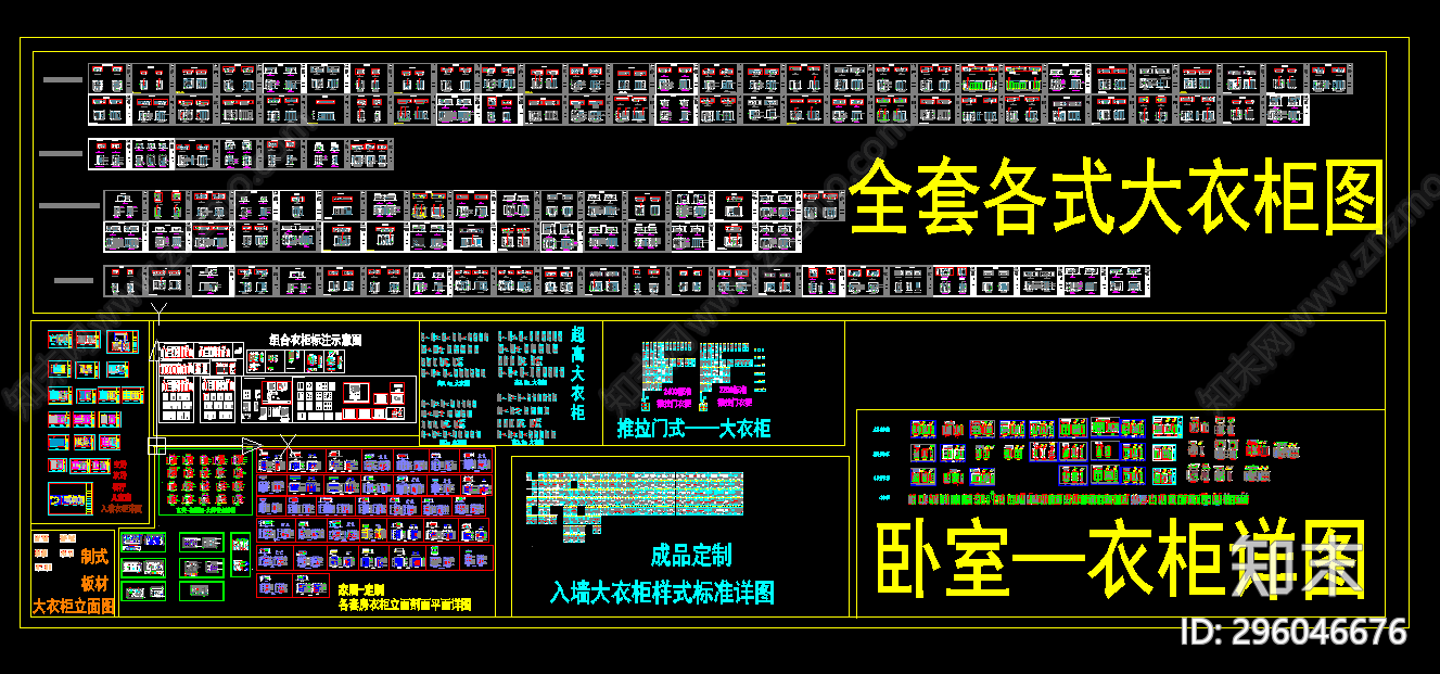 混搭cad施工图下载【ID:296046676】