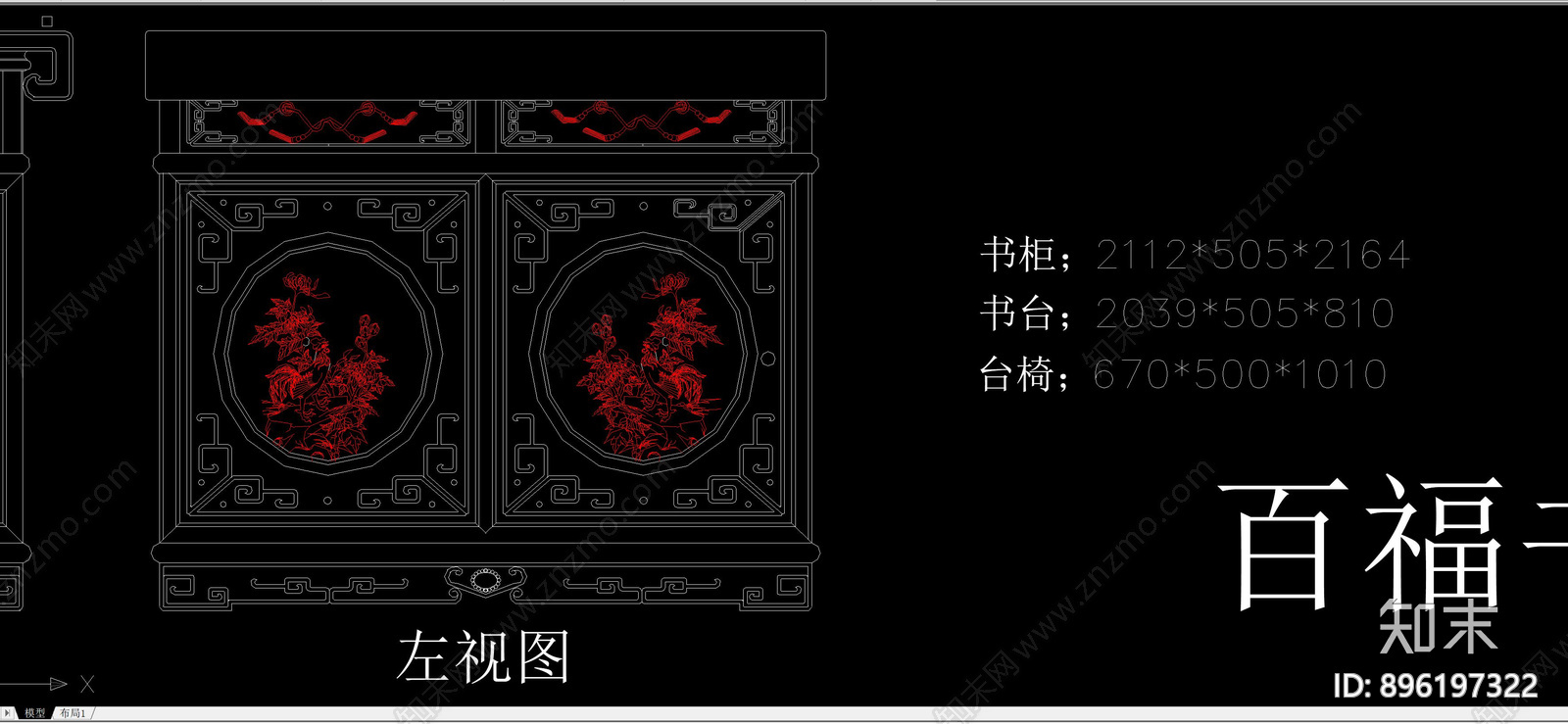 中式古典百福书柜cad施工图下载【ID:896197322】