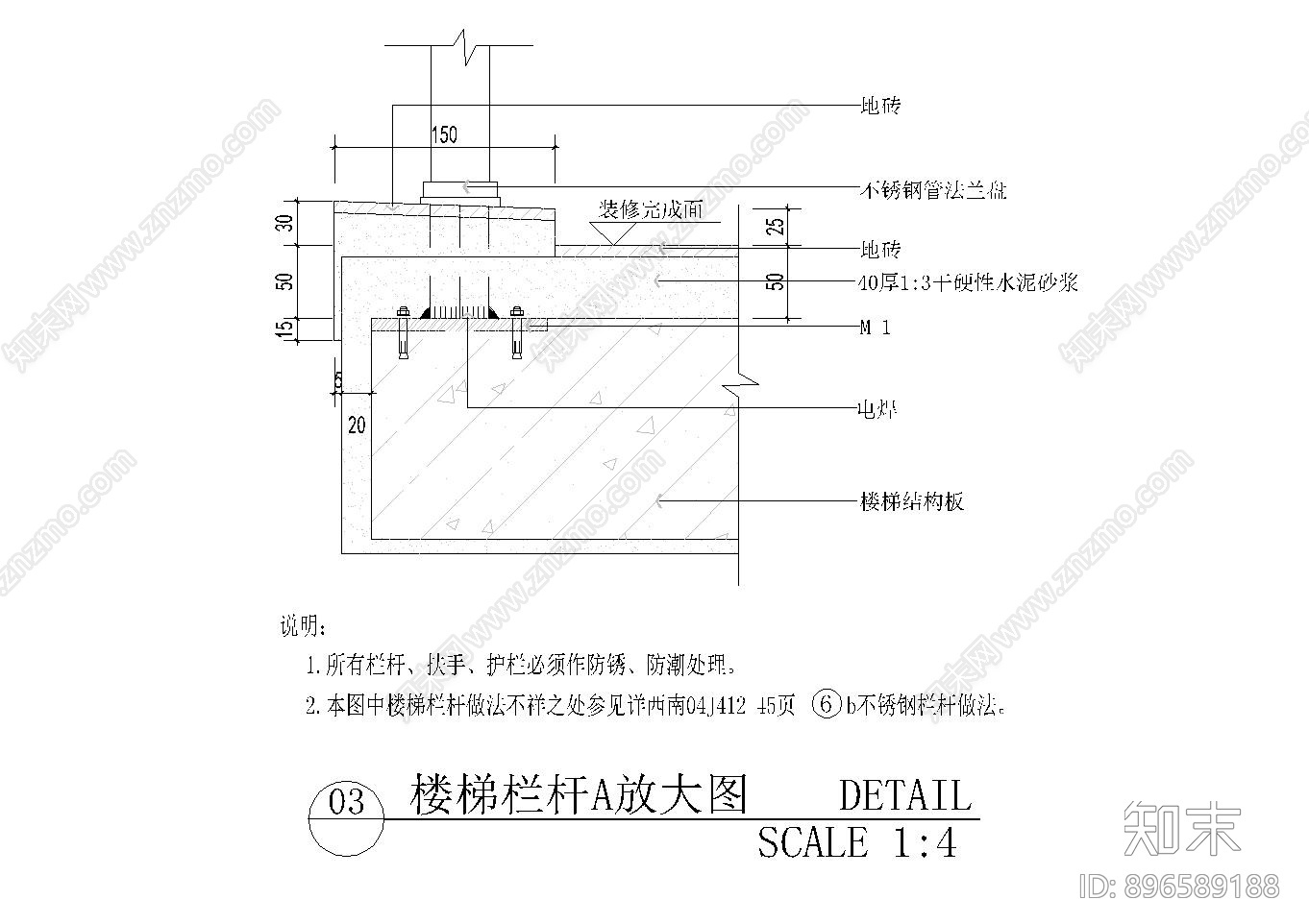 楼梯及栏杆剖面施工图下载【ID:896589188】