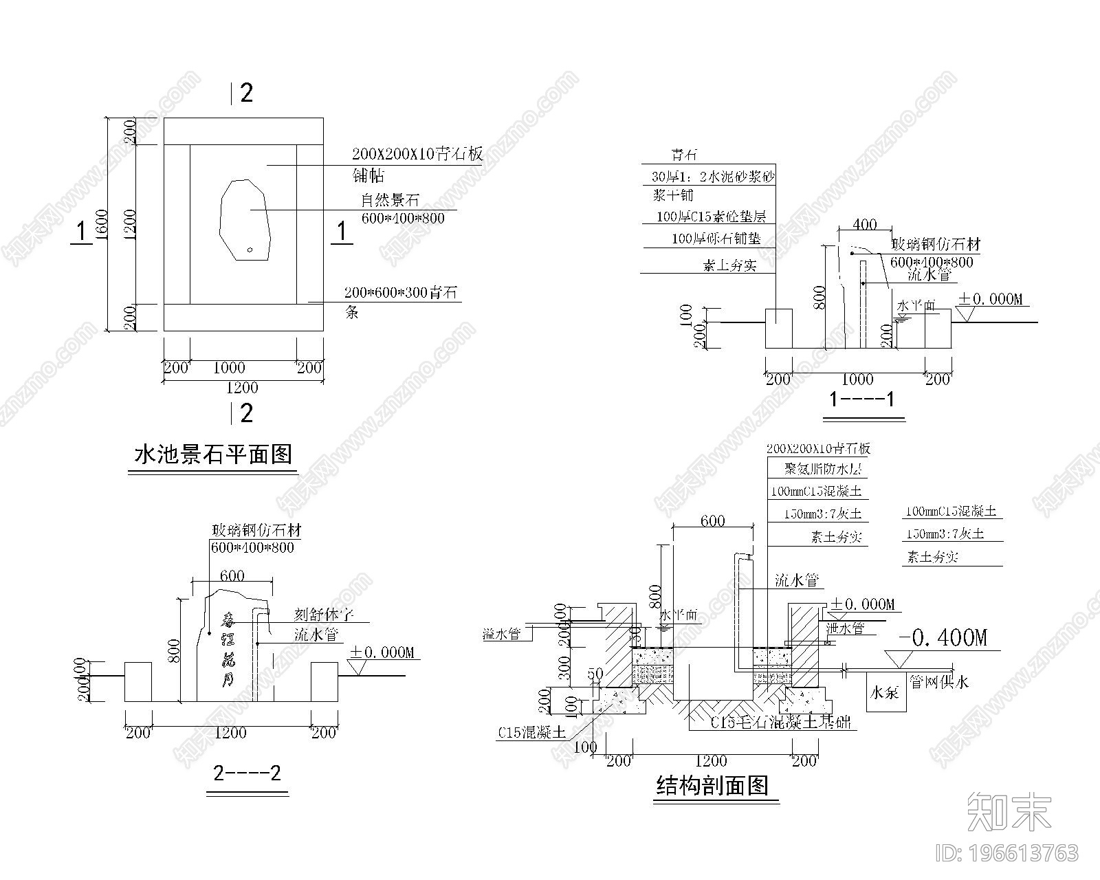 水池景石平面立面cad施工图下载【ID:196613763】