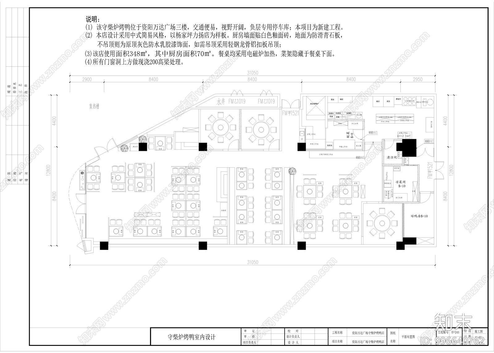 餐厅cad施工图下载【ID:996640762】