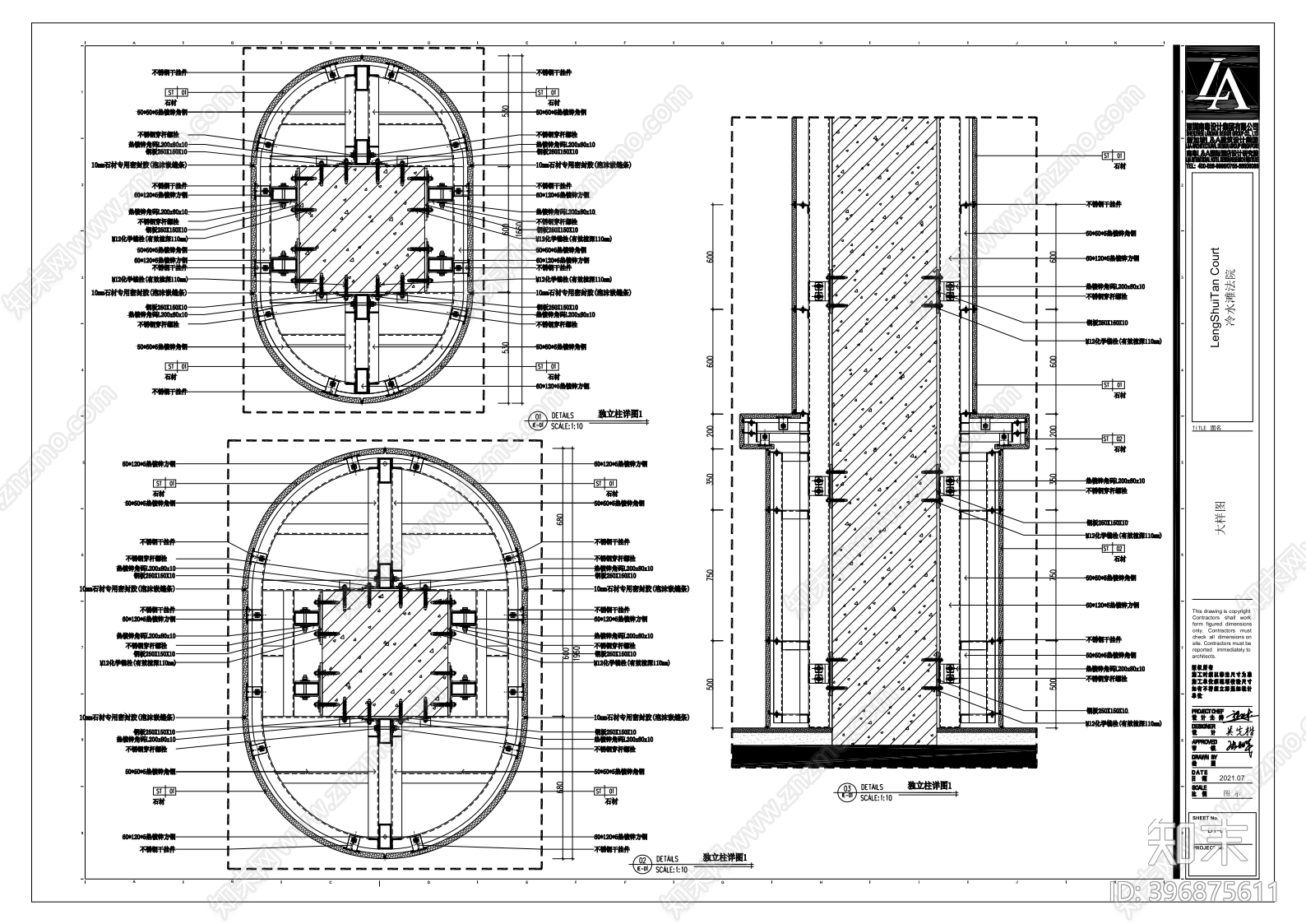 圆柱及椭圆柱外墙干挂石材大样图施工图下载【ID:396875611】