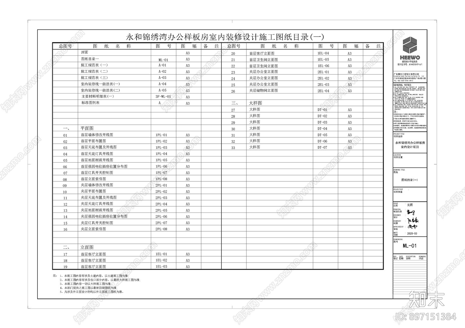 封面施工图下载【ID:897151384】