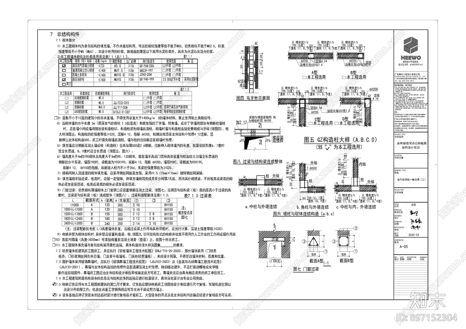 室内装修工艺表施工图下载【ID:897152304】