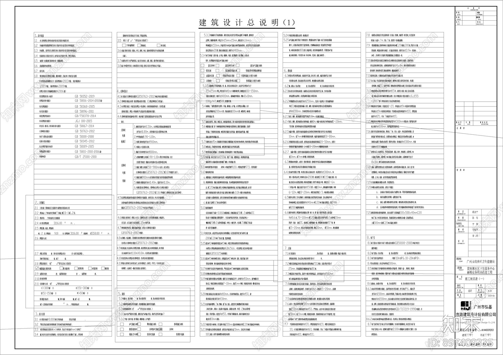 医院施工规范表施工图下载【ID:897409335】