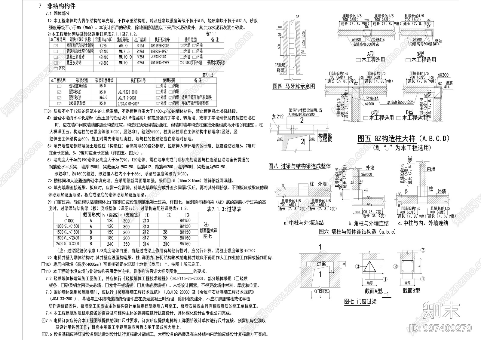 住宅楼梯施工图下载【ID:997409279】