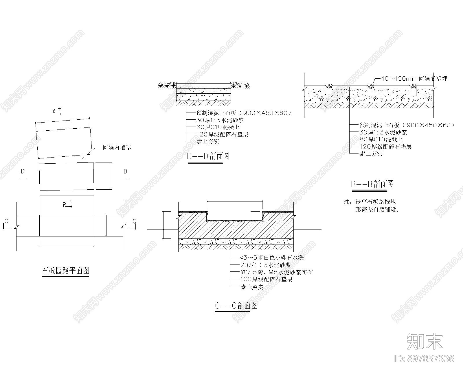 石板路施工图下载【ID:897857336】