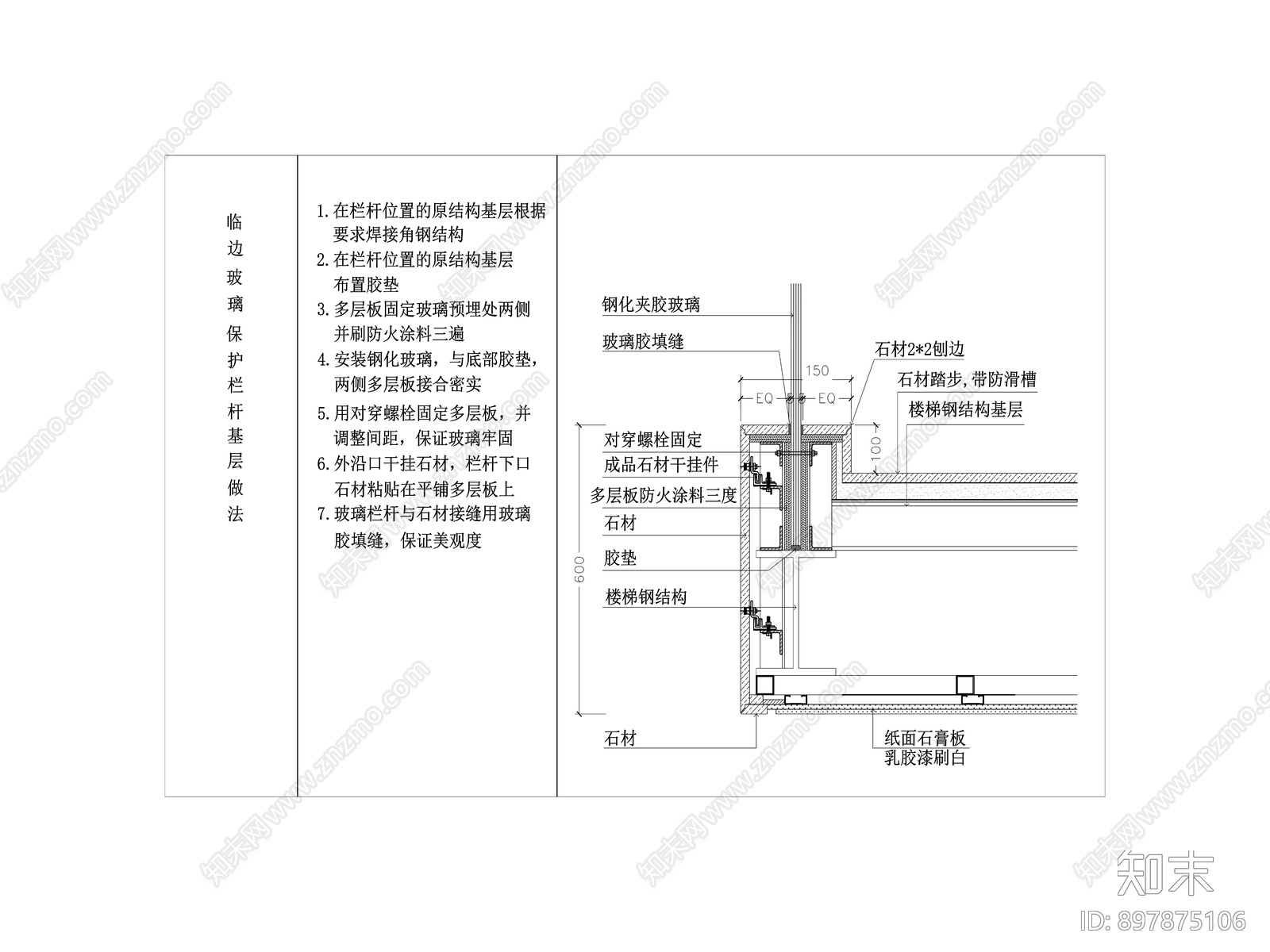 临边玻璃保护栏杆施工图下载【ID:897875106】