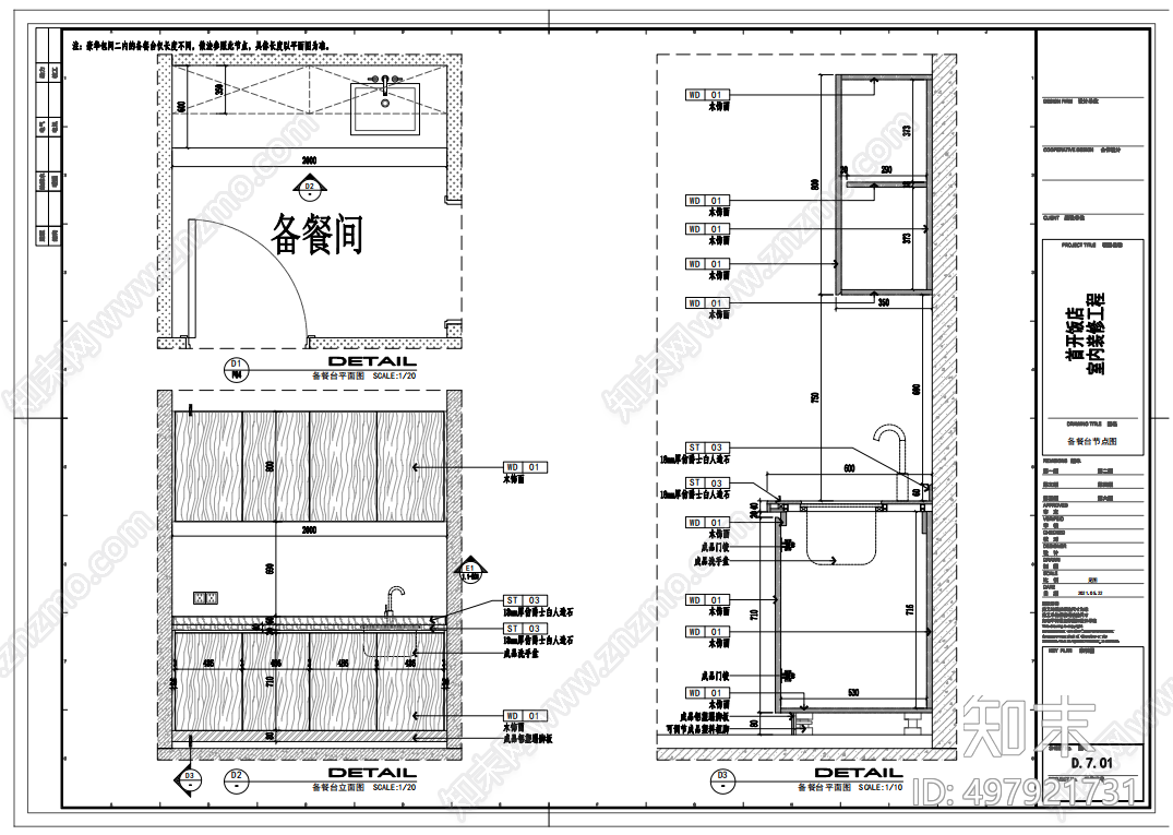 饭店cad施工图下载【ID:497921731】