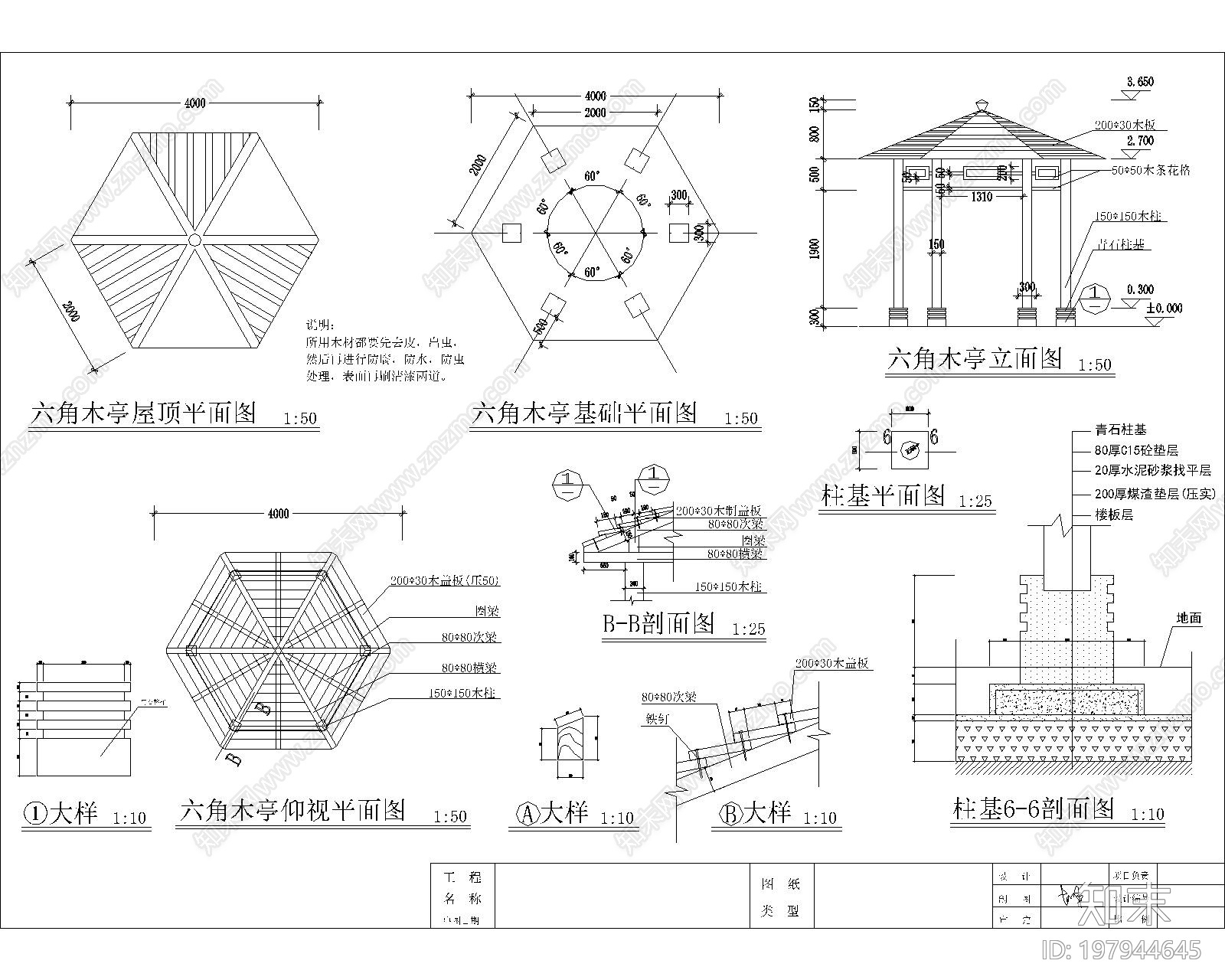 六角亭施工详图施工图下载【ID:197944645】