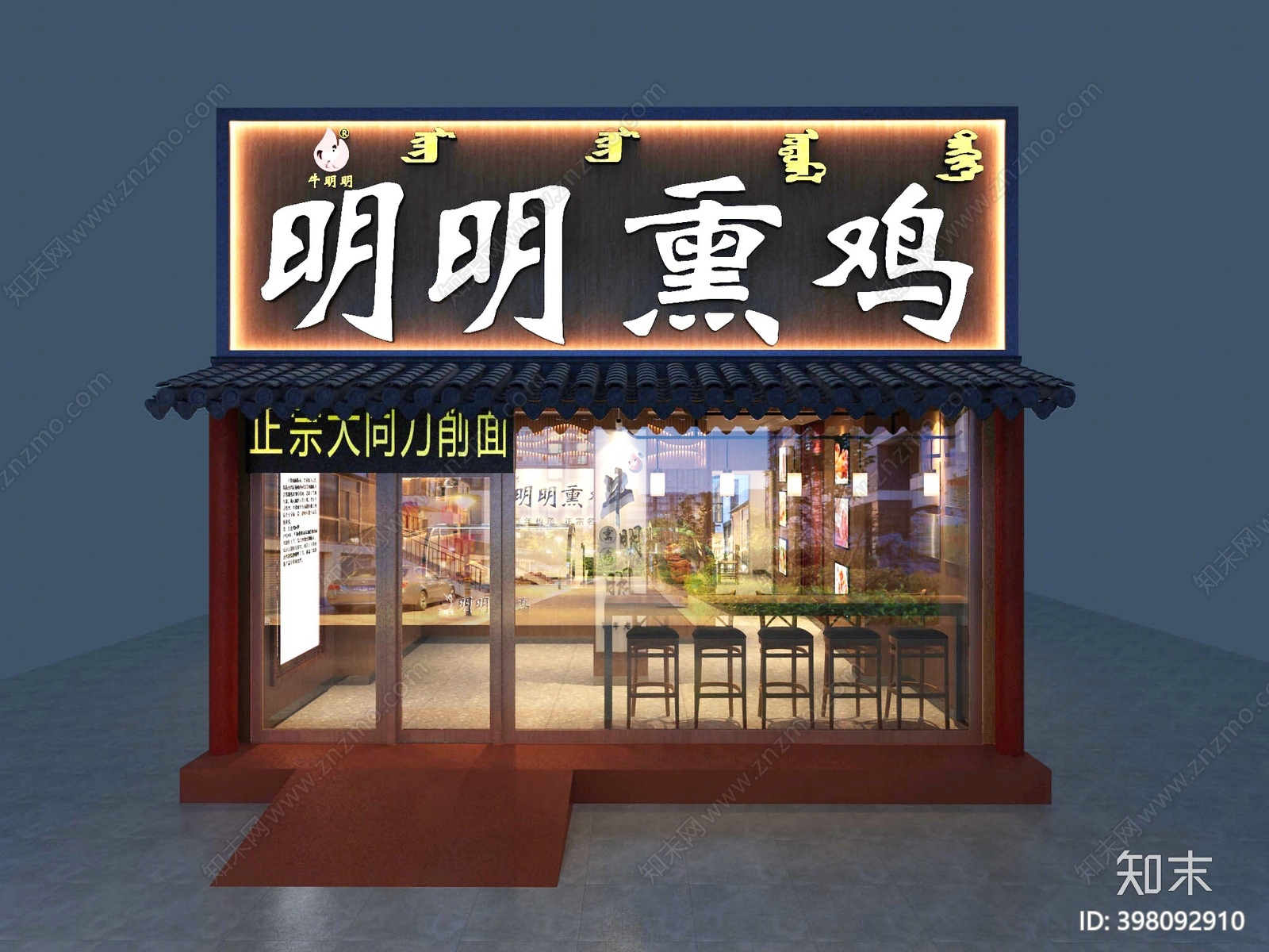 新中式快餐厅3D模型下载【ID:398092910】