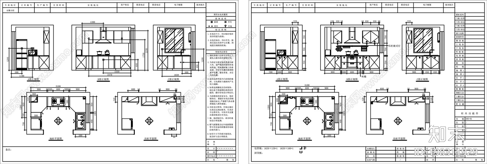 厨房施工图下载【ID:198311929】