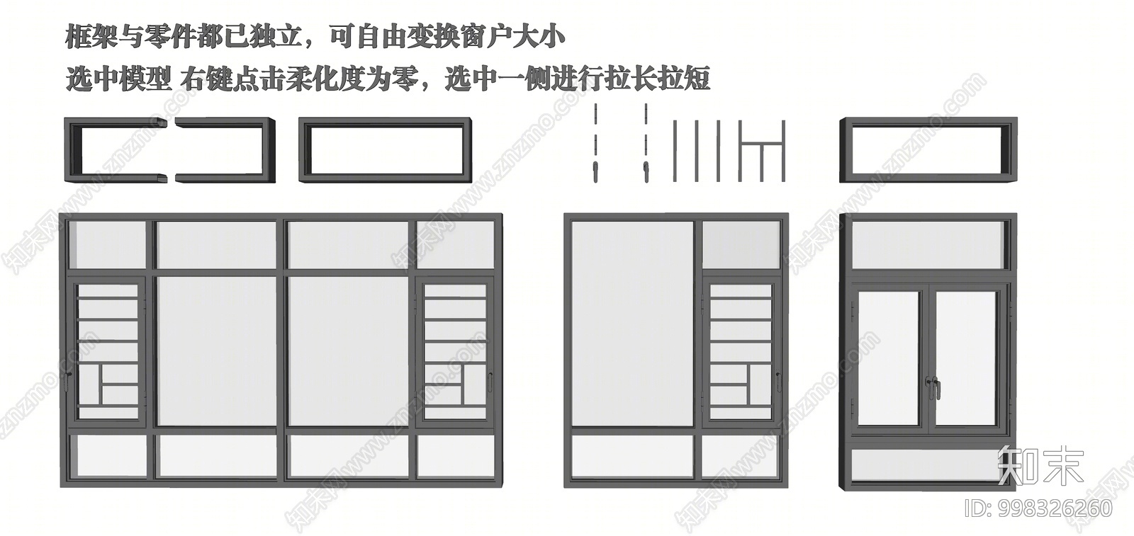 现代平开窗SU模型下载【ID:998326260】