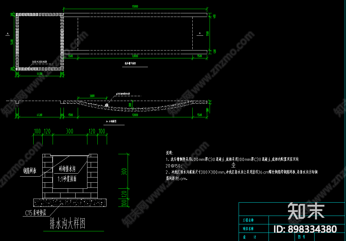 洗车槽cad施工图下载【ID:898334380】