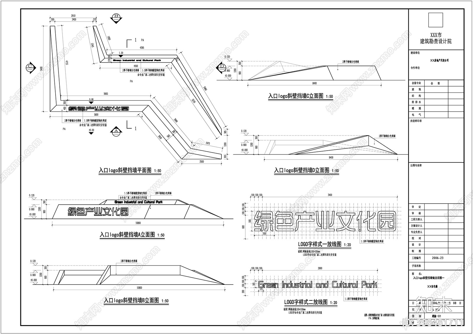 入口logo斜壁挡墙cad施工图下载【ID:398481711】