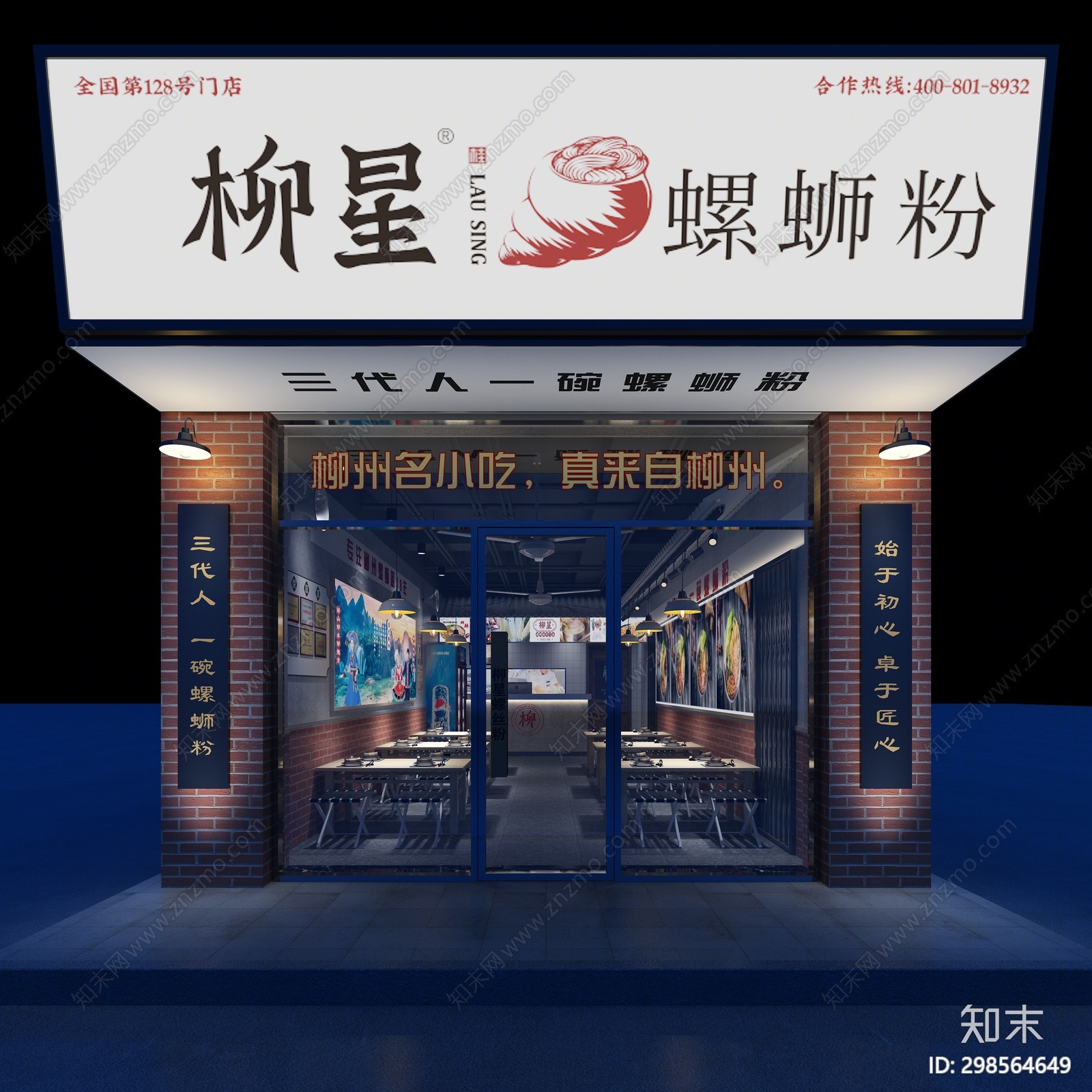 新中式小吃店3D模型下载【ID:298564649】