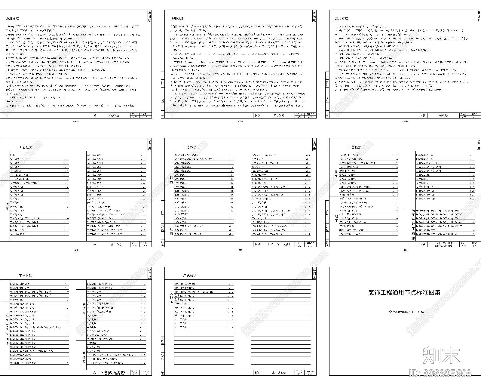 现代墙面cad施工图下载【ID:398895603】