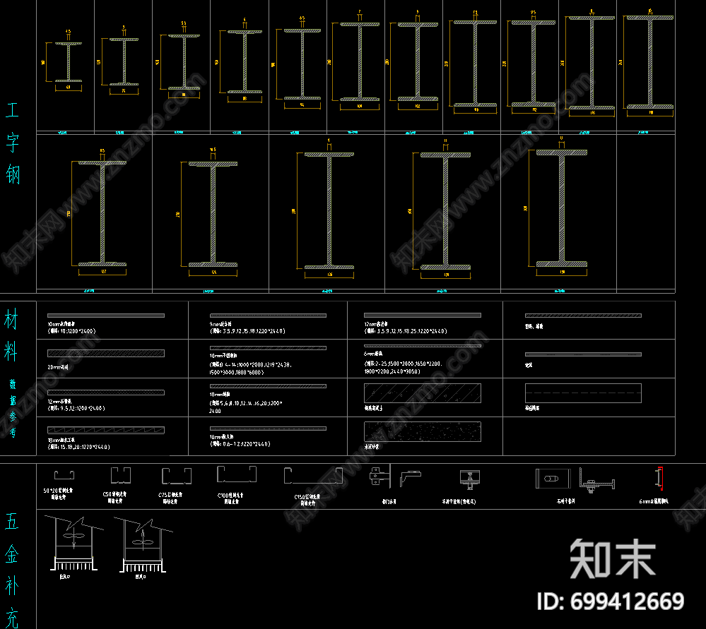 钢截面cad施工图下载【ID:699412669】