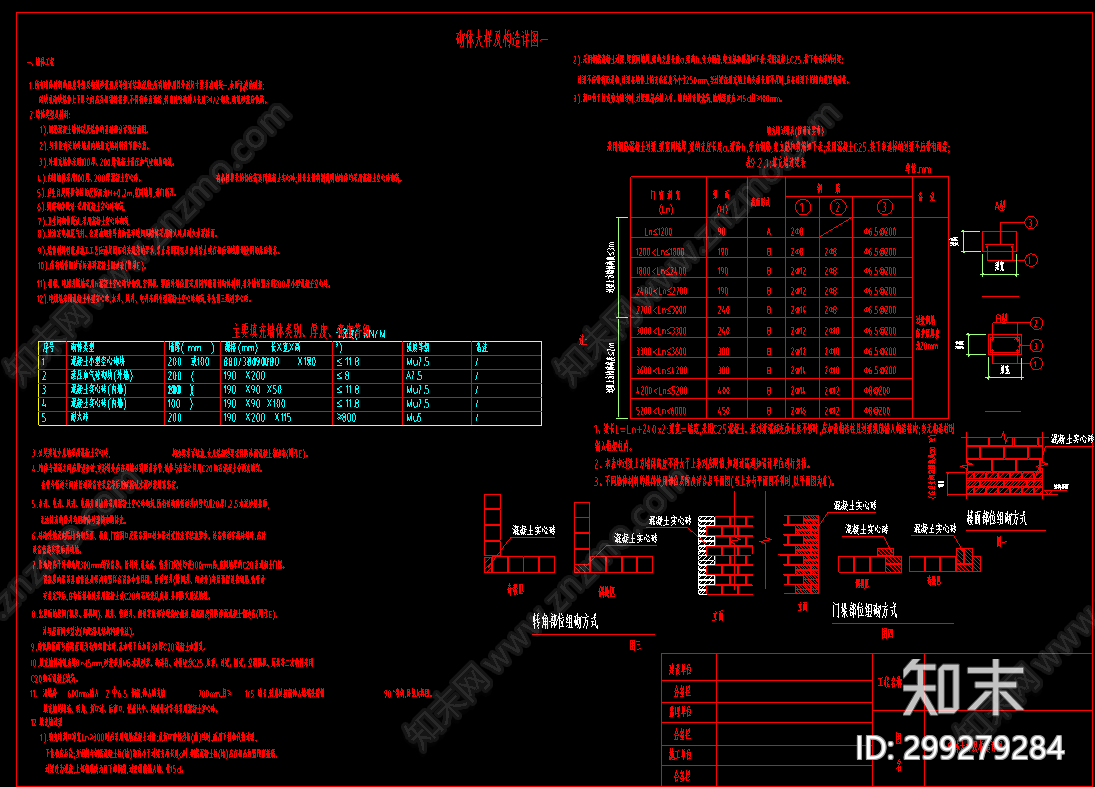 砌体大样构造节砖墙组砌连接拉筋施工图下载【ID:299279284】