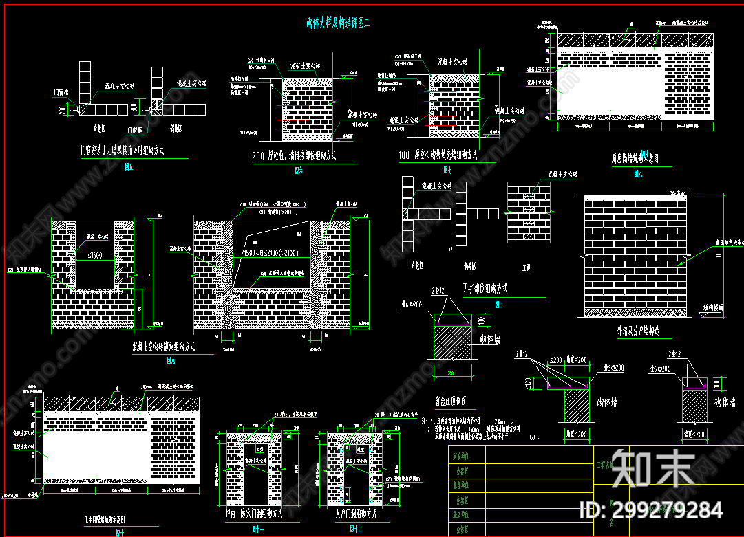 砌体大样构造节砖墙组砌连接拉筋施工图下载【ID:299279284】