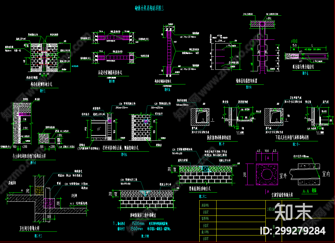 砌体大样构造节砖墙组砌连接拉筋施工图下载【ID:299279284】