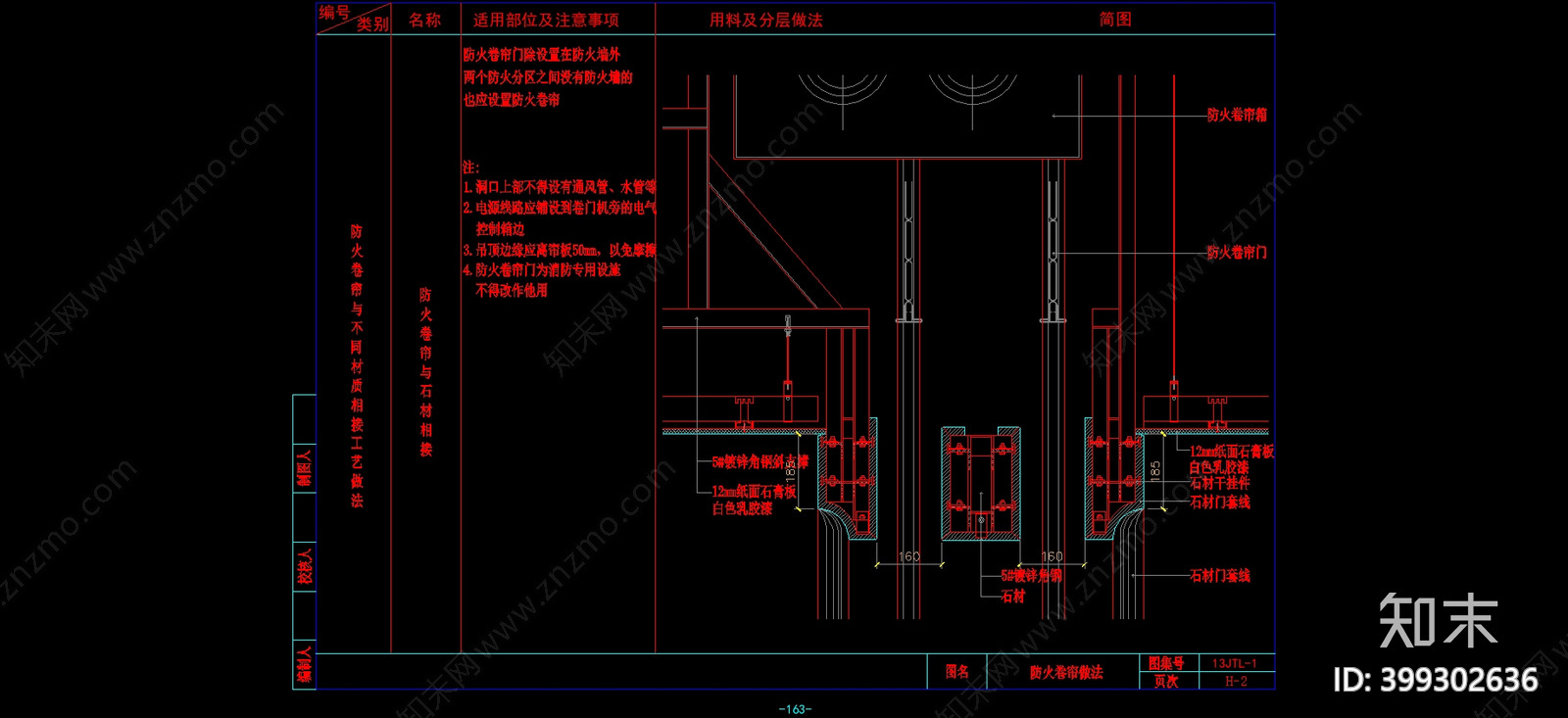 防火卷帘门施工图下载【ID:399302636】