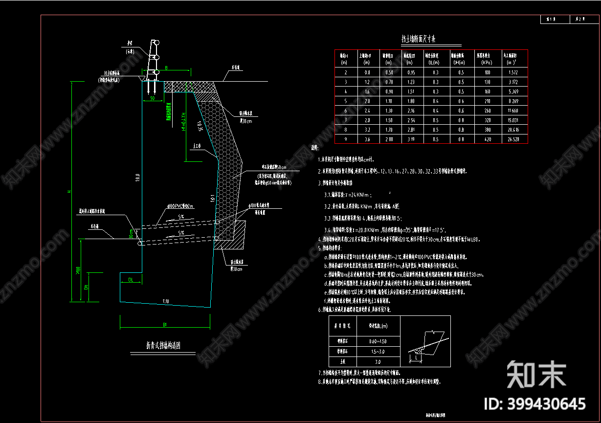 片石混凝土折背式擋土牆施工圖下載
