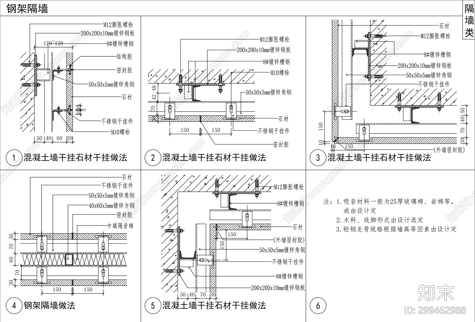 轻钢龙骨隔墙cad施工图下载【ID:299462988】