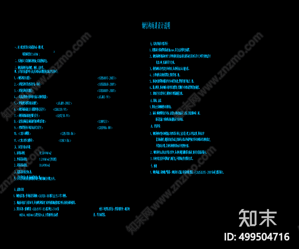 轻钢结构单层玻璃采光雨篷施工图下载【ID:499504716】