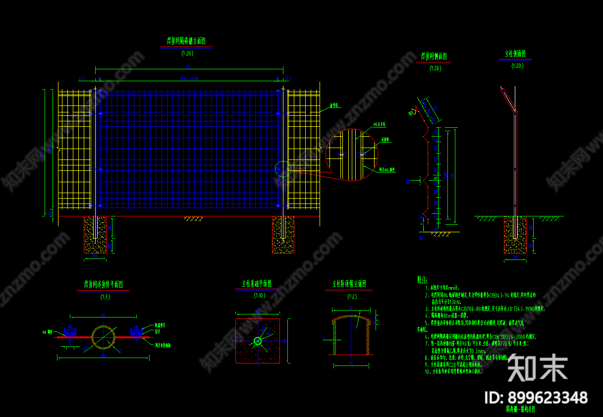 隔离栅施工图下载【ID:899623348】