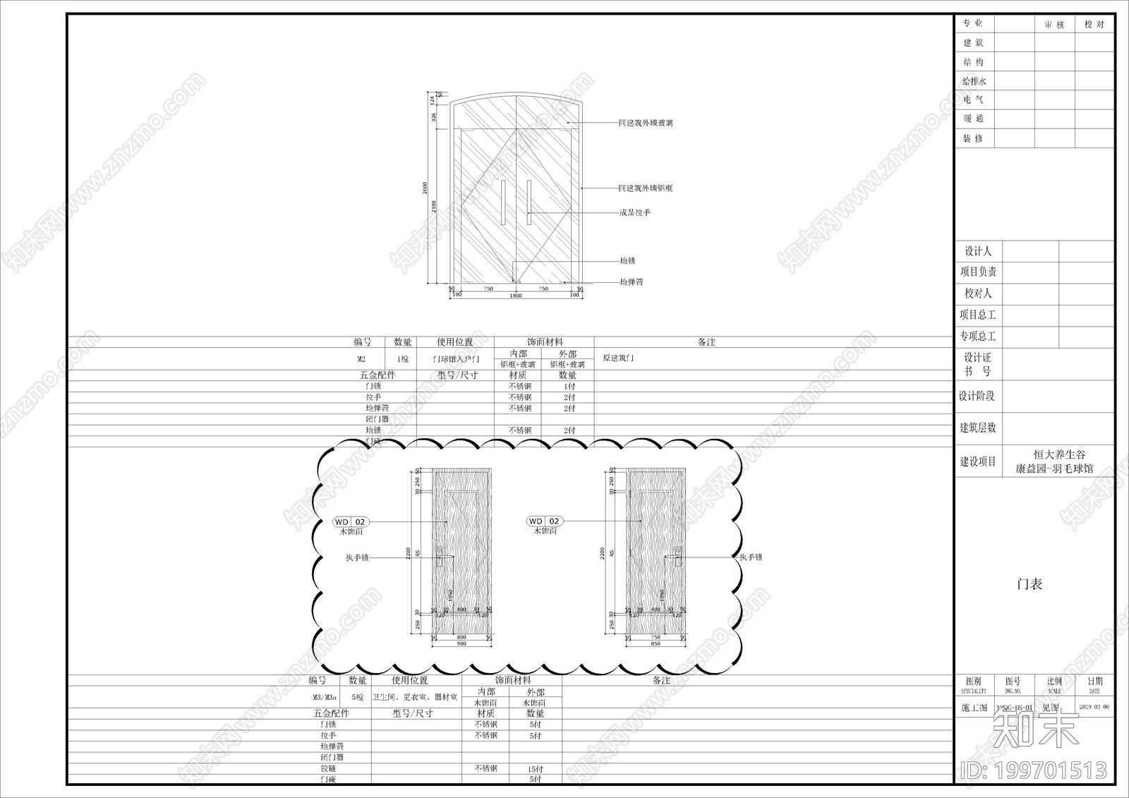 羽毛球馆门表cad施工图下载【ID:199701513】