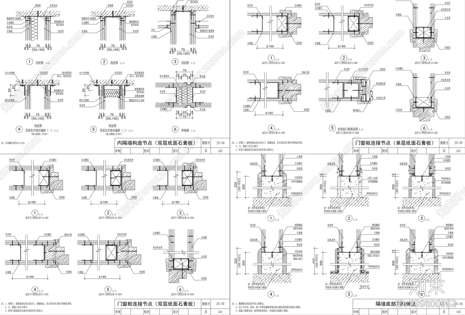 金螳螂-轻钢龙骨石膏板施工图下载【ID:299800952】