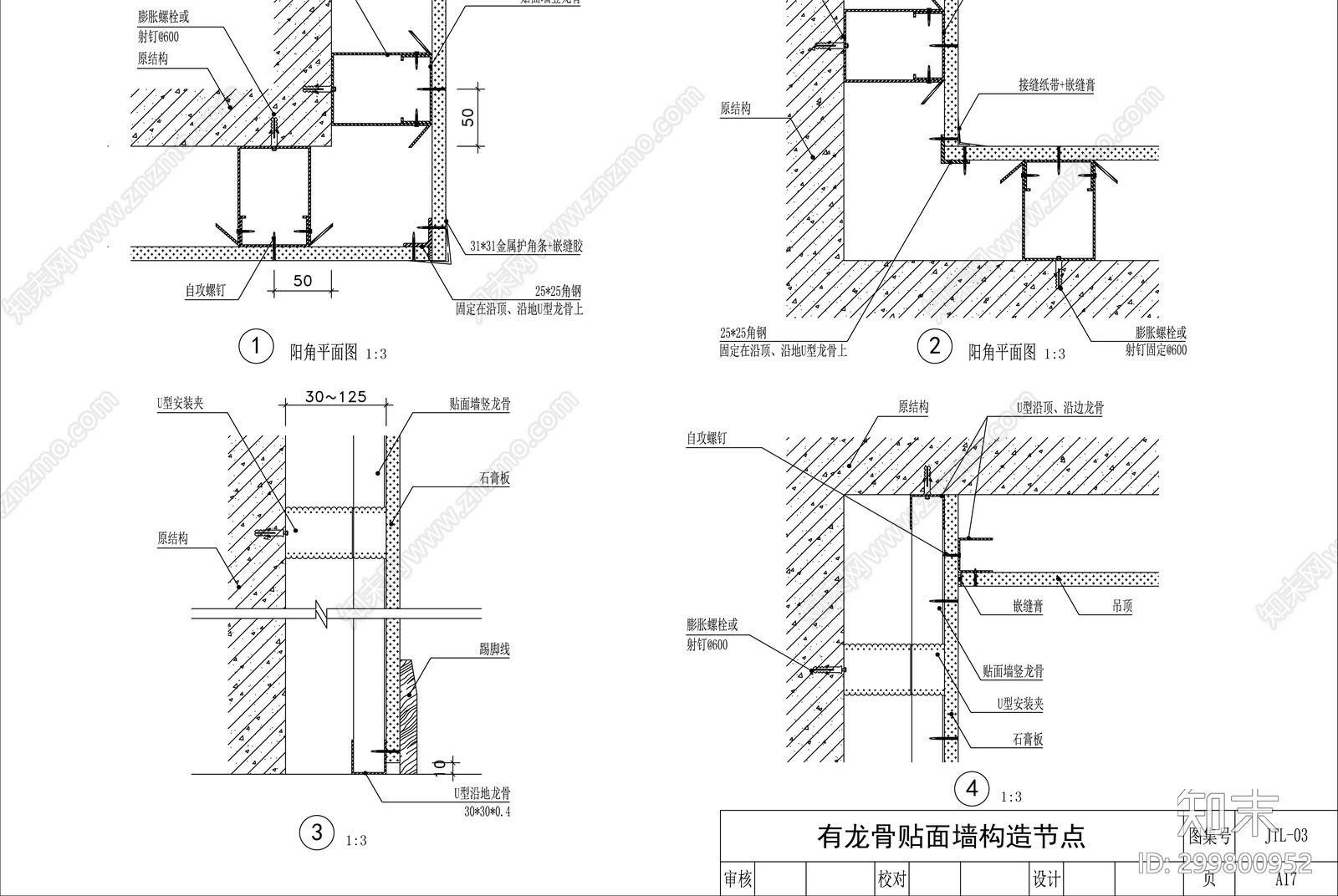 金螳螂-轻钢龙骨石膏板施工图下载【ID:299800952】