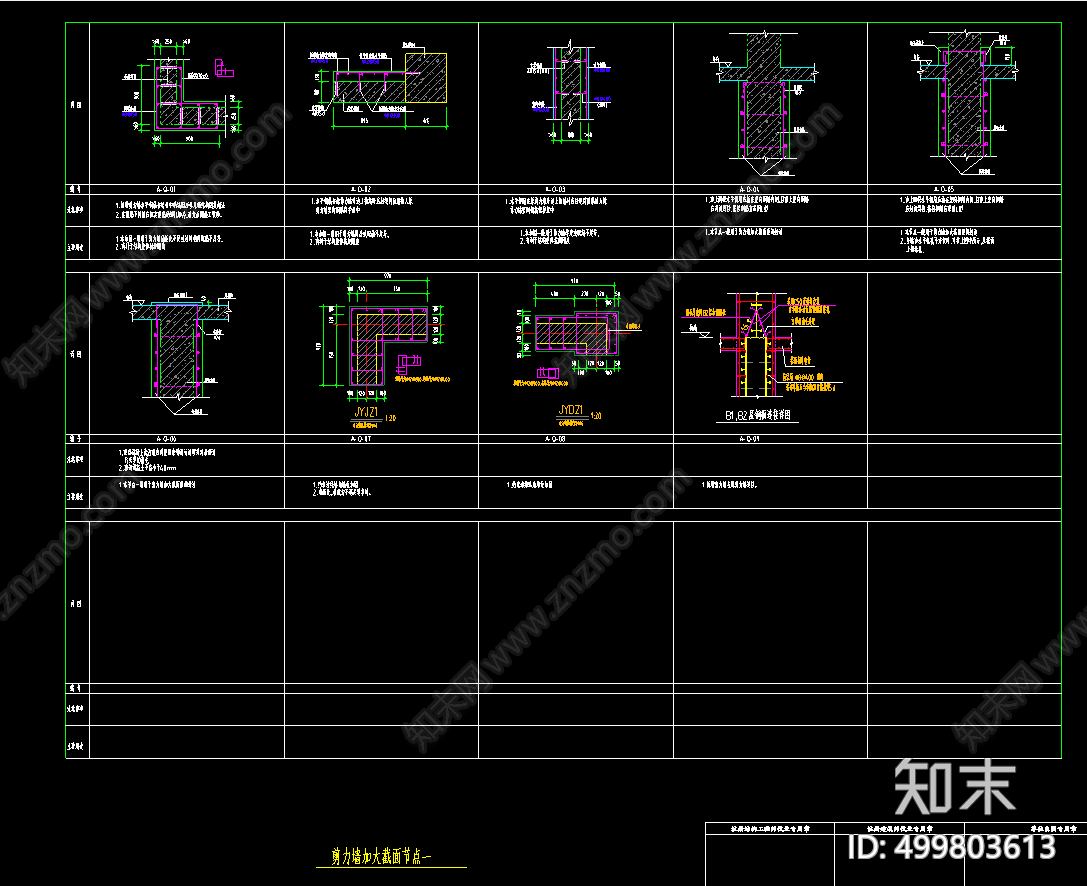 混凝土加固施工图下载【ID:499803613】