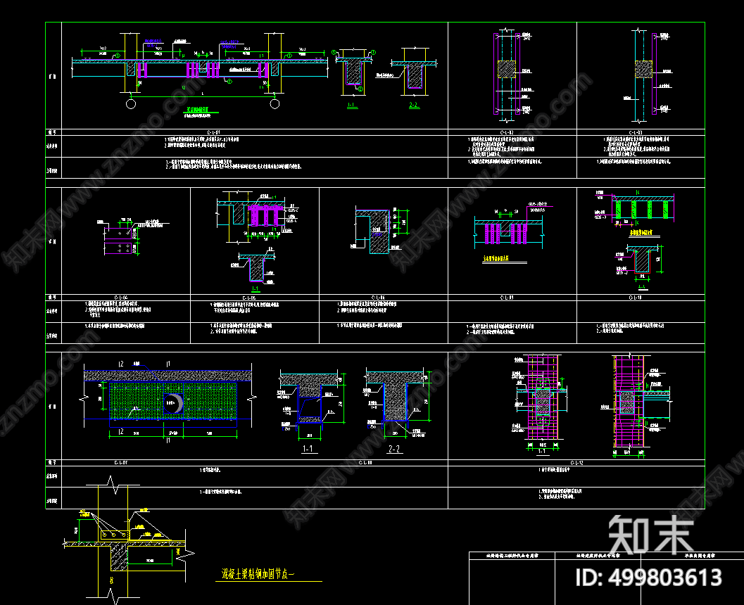 混凝土加固施工图下载【ID:499803613】