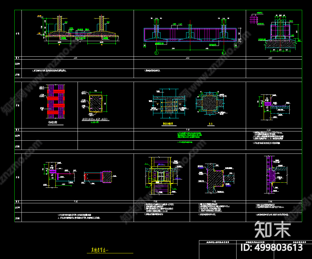 混凝土加固施工图下载【ID:499803613】