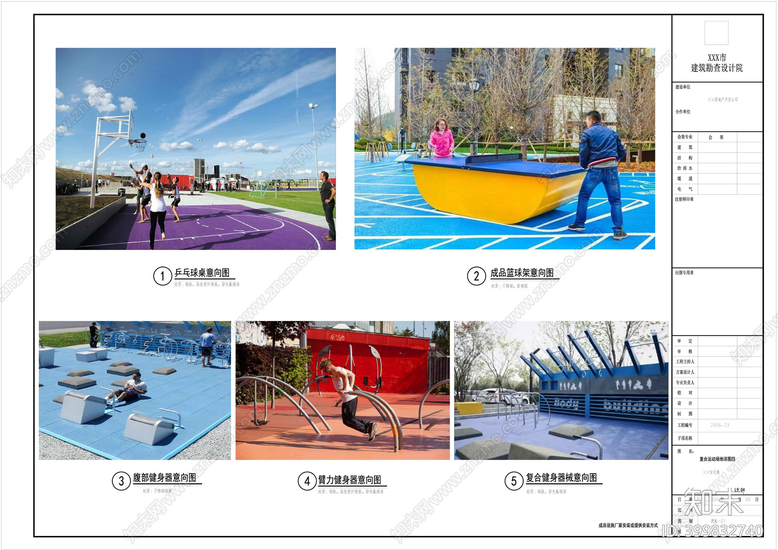 现代复合运动场地施工图下载【ID:399832740】